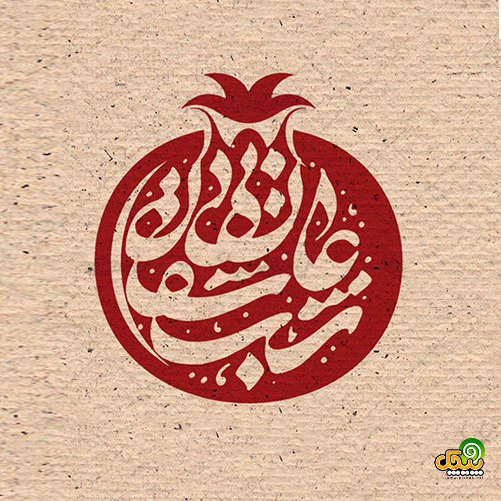شب چله راغب