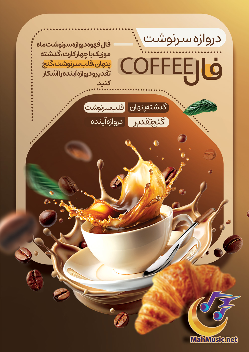 فال قهوه دروازه سرنوشت
