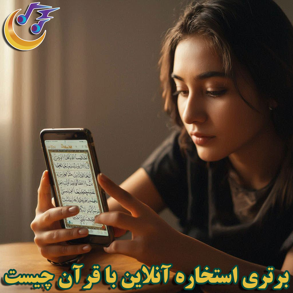 استخاره آنلاین