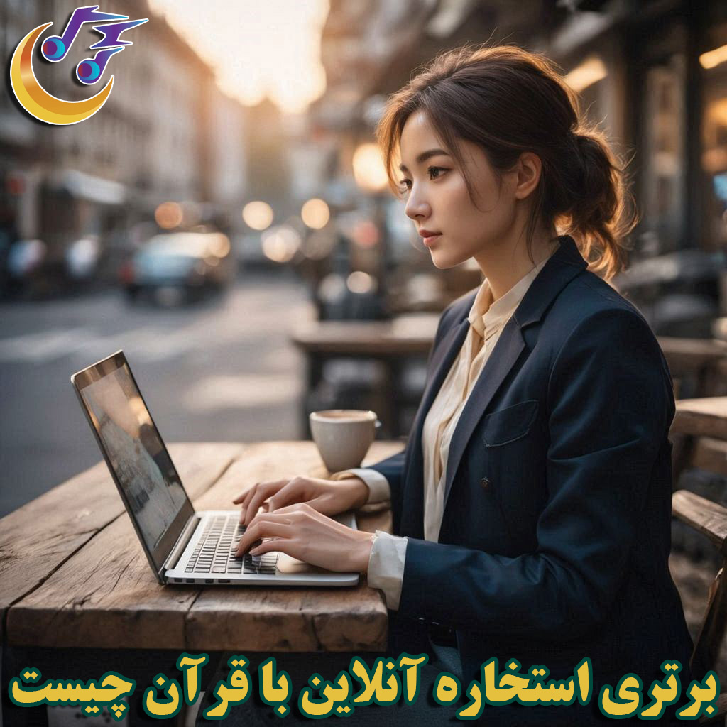 استخاره آنلاین