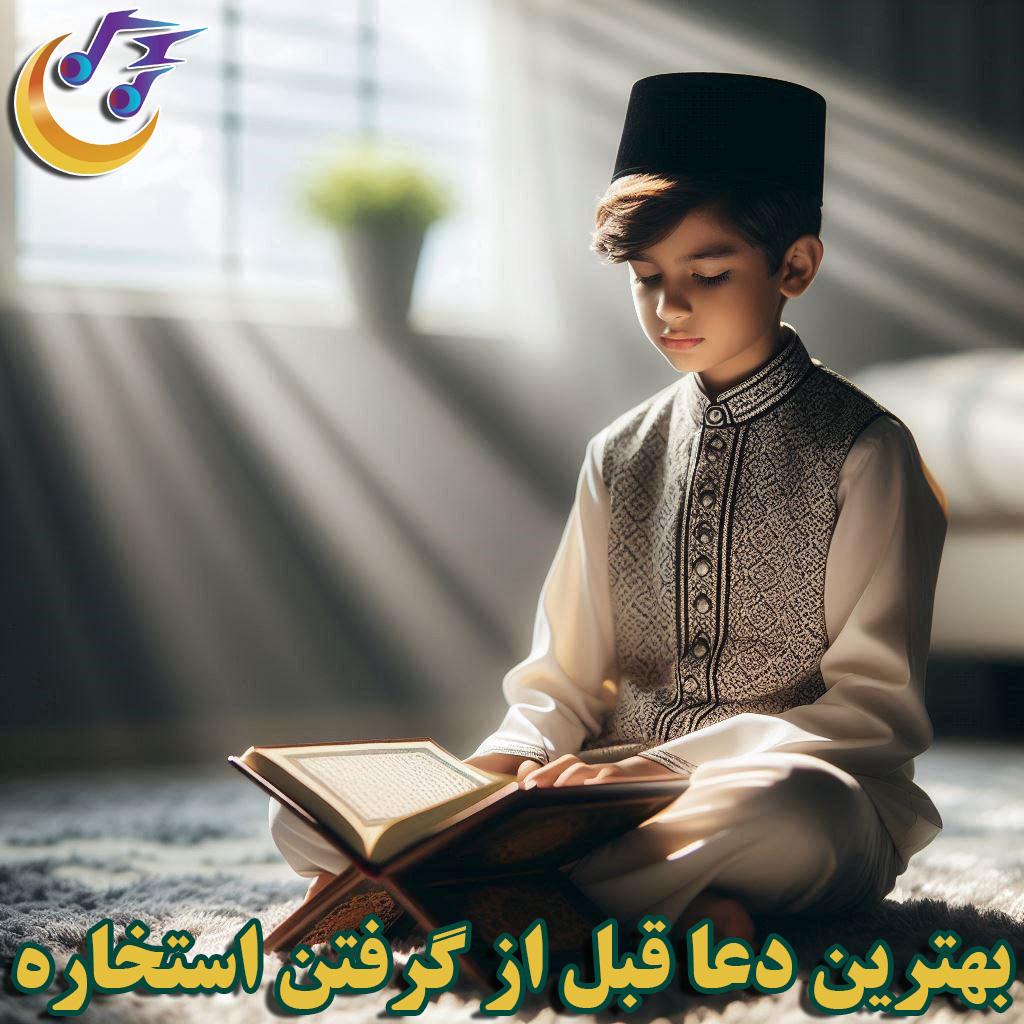 استخاره آنلاین