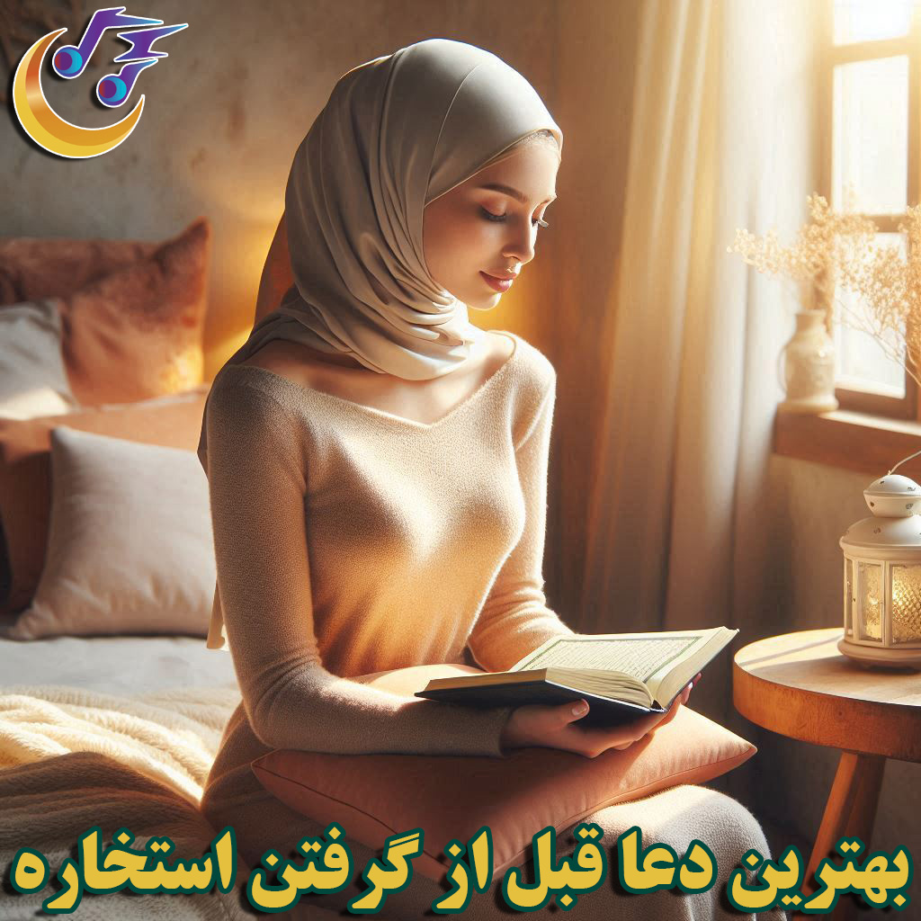 استخاره آنلاین