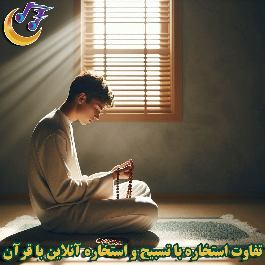استخاره آنلاین