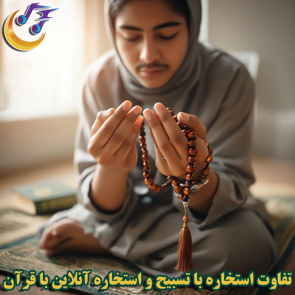 استخاره آنلاین