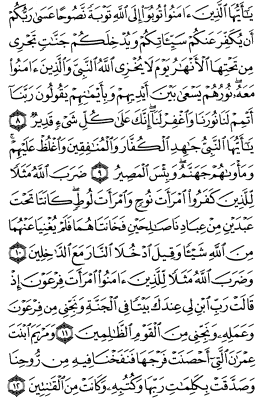 سوره تحریم