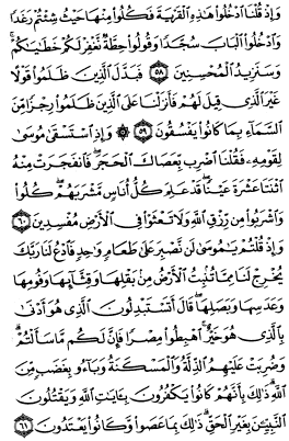 سوره بقره