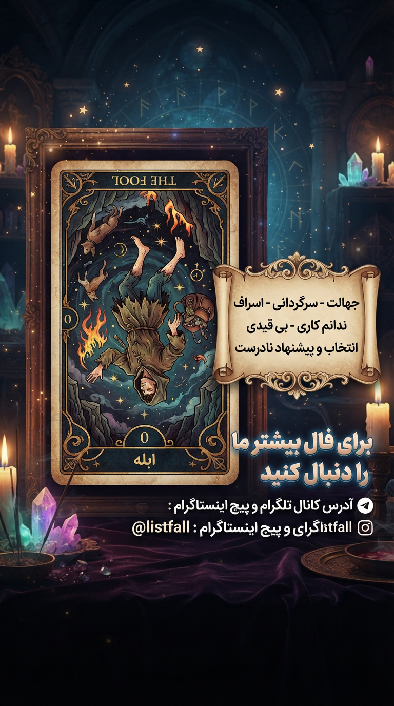 فال تاروت