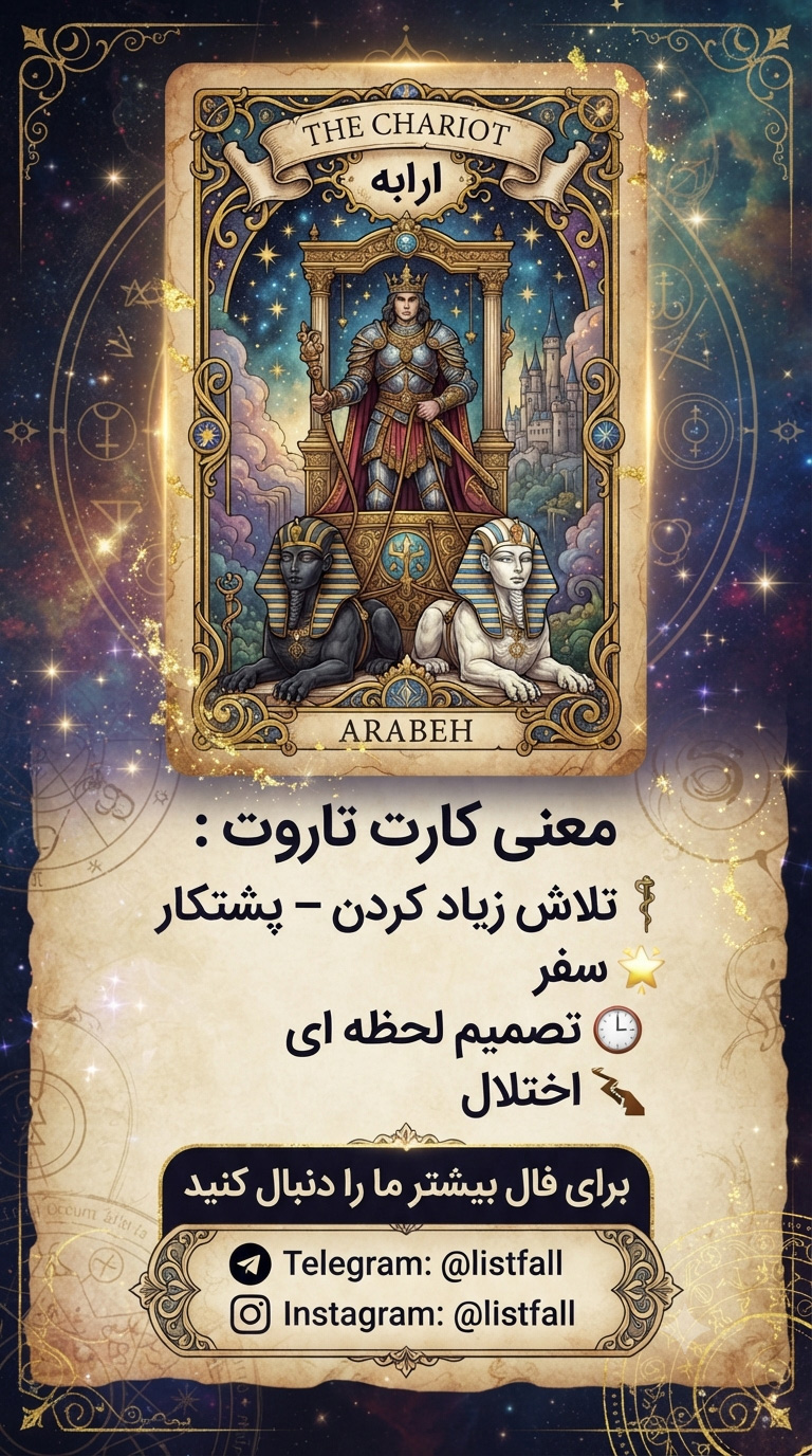 فال تاروت