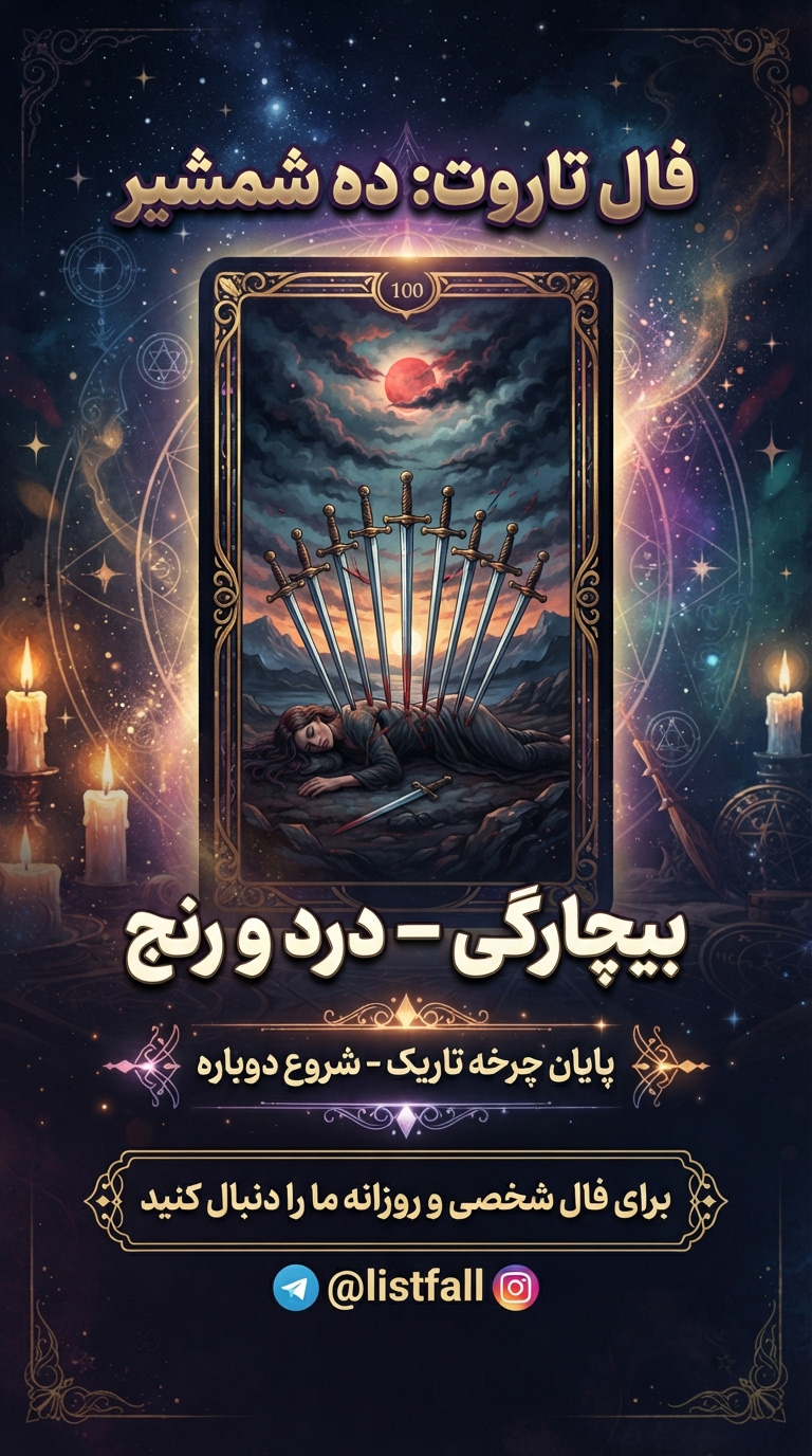 فال تاروت