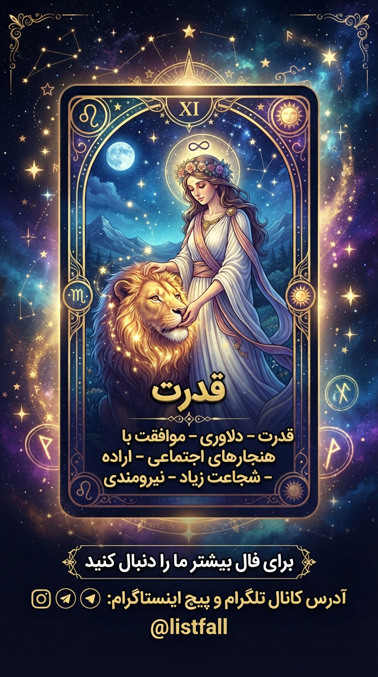 قدرت - Strength