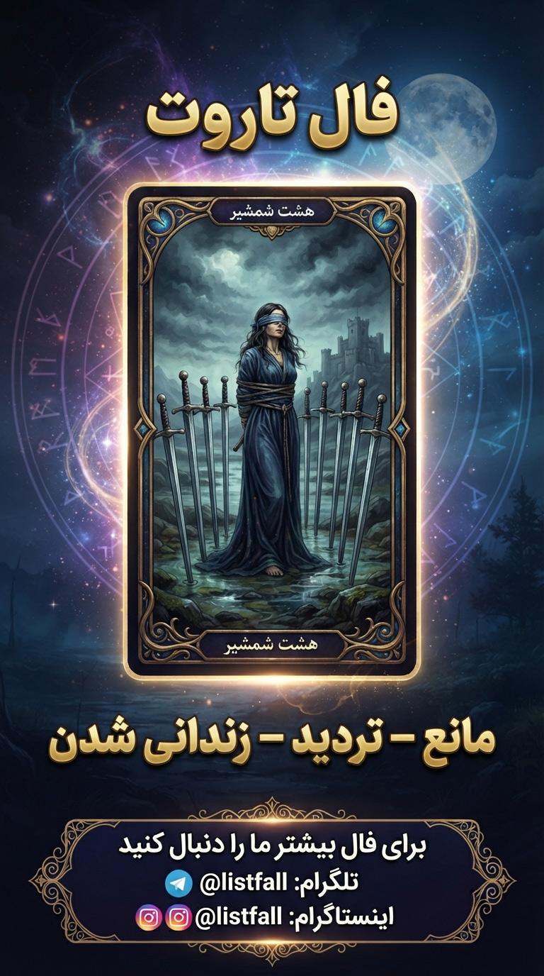 فال تاروت