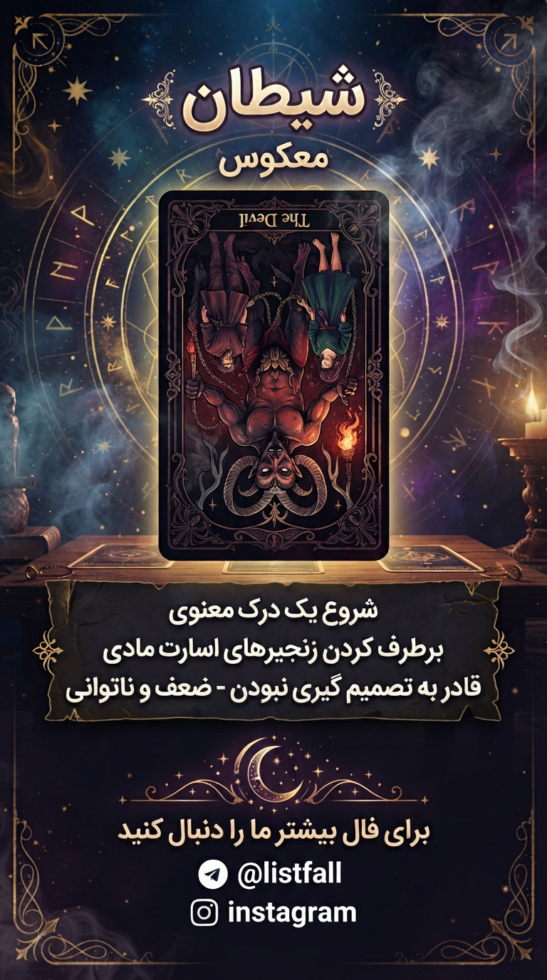 فال تاروت