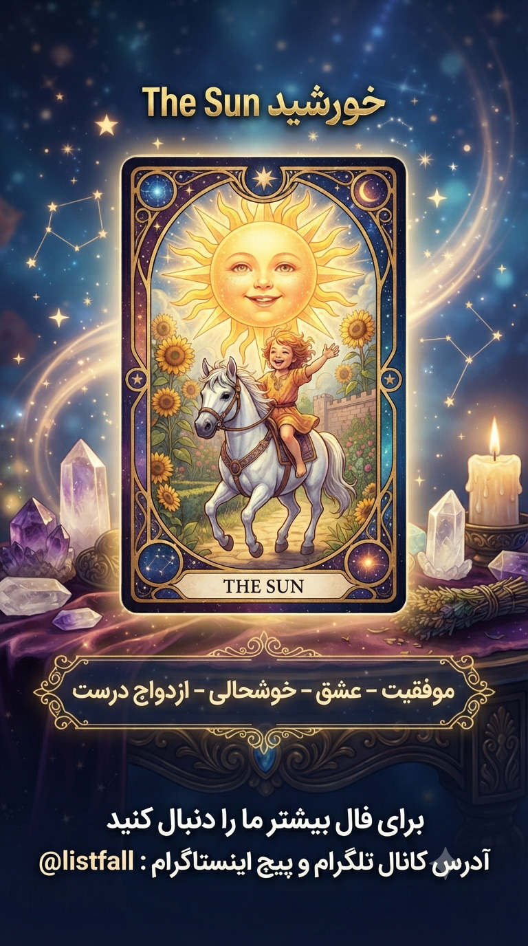 خورشید - The Sun