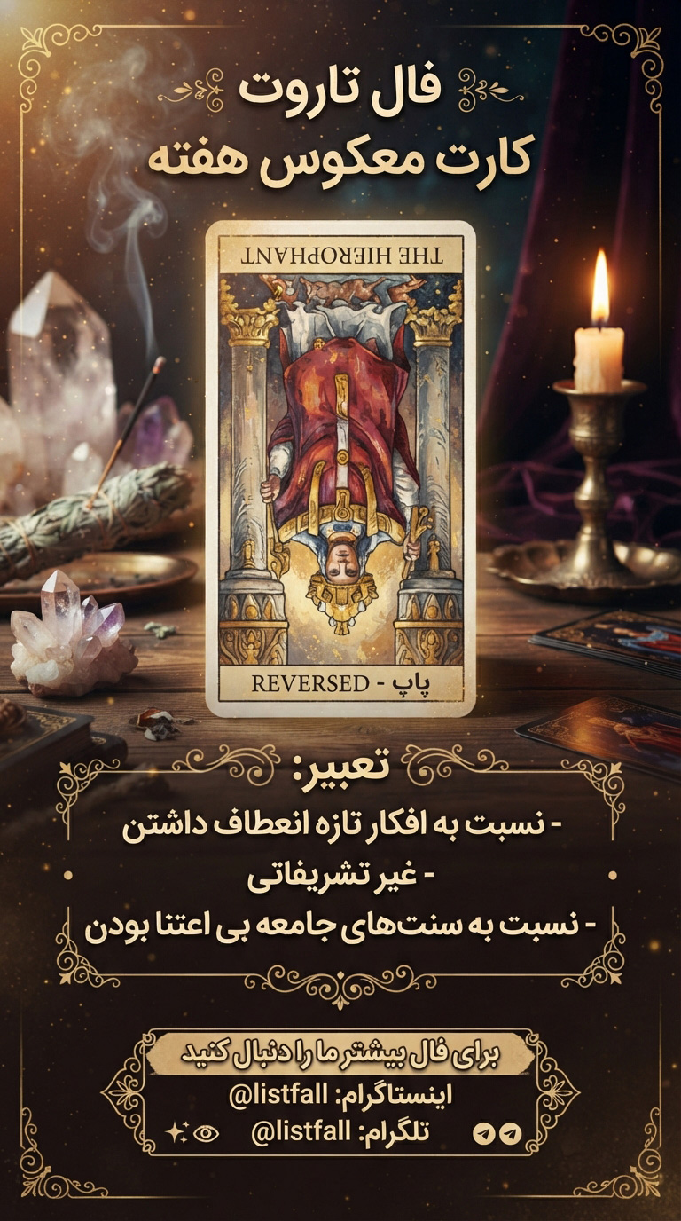 فال تاروت