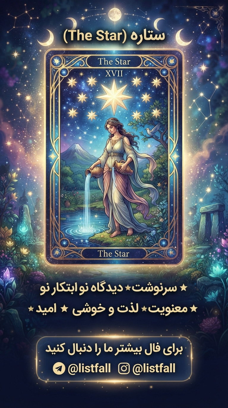 فال تاروت