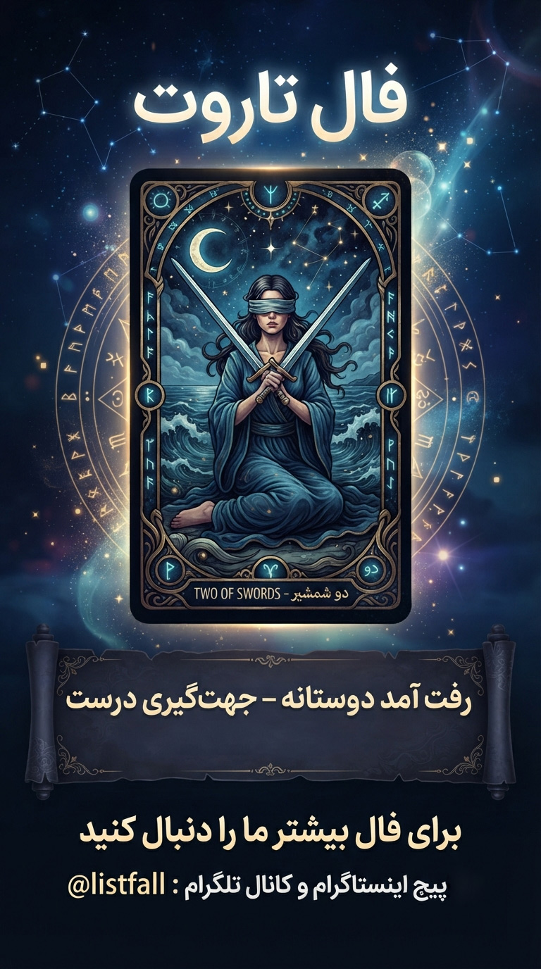 فال تاروت