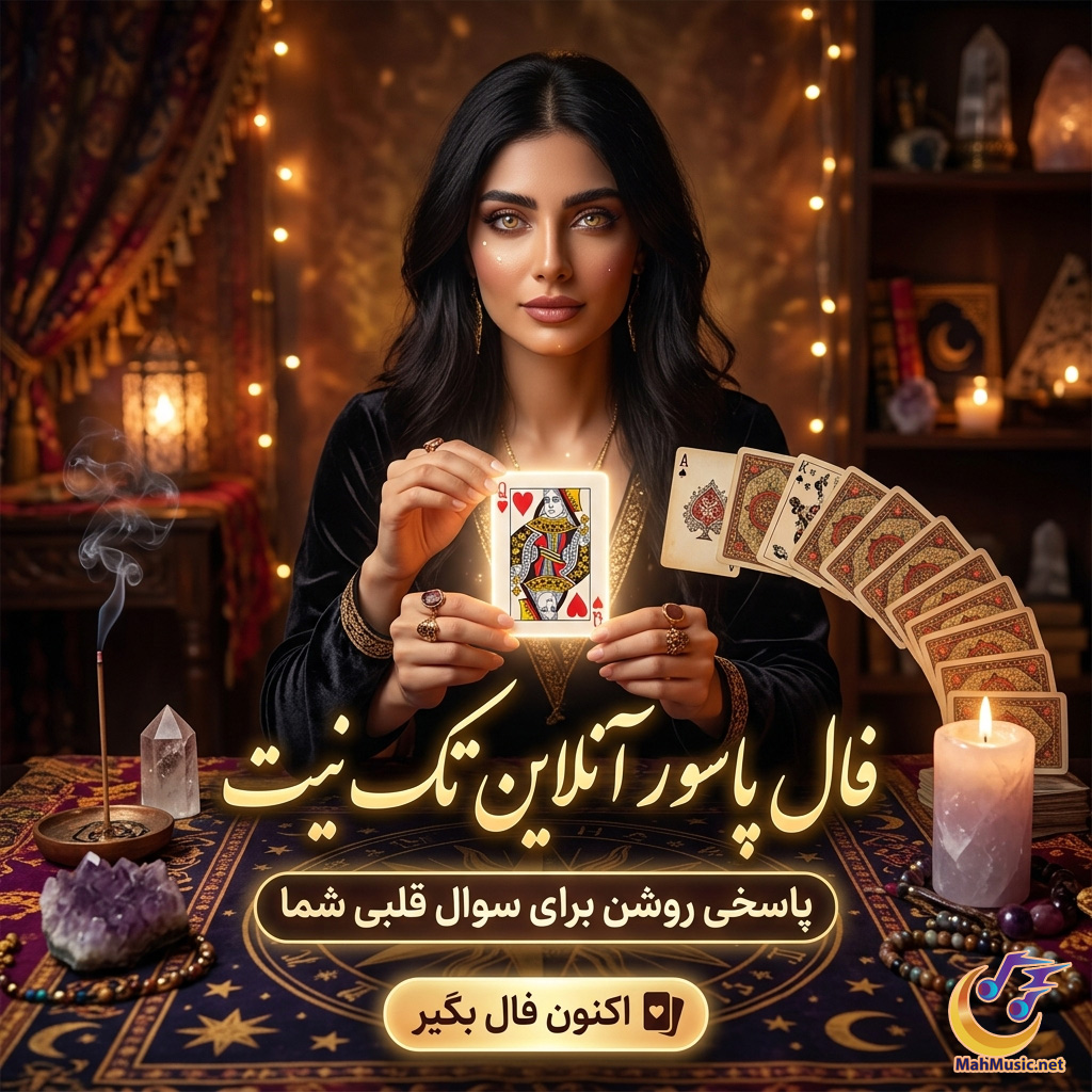 فال ورق تک نیت