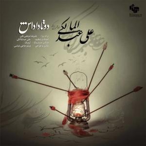 دانلود آهنگ دو تا داداش از علی عبدالمالکی