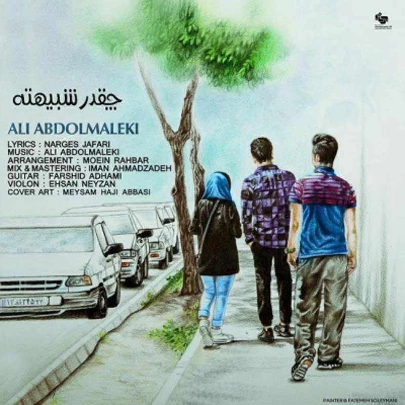 چقدر شبیهته علی عبدالمالکی