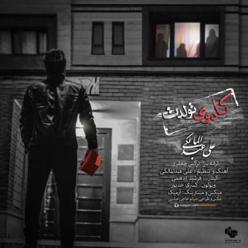 کادوی تولدت علی عبدالمالکی