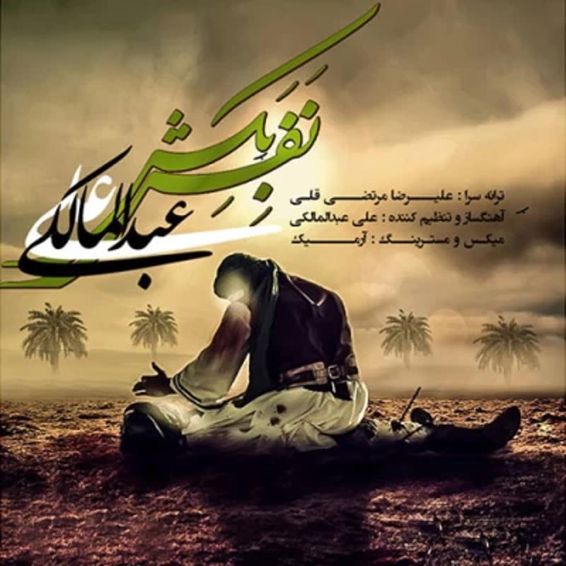 نفس بکس علی عبدالمالکی
