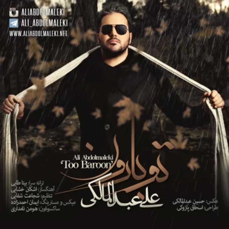 تو بارون علی عبدالمالکی