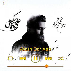 دانلود آهنگ آتش دار آباد (آلبوم رویای بی تکرار) 01 از علی زند وکیلی