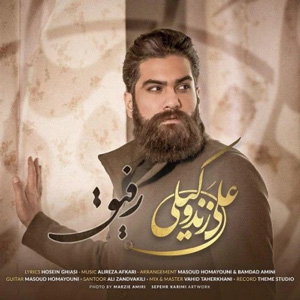دانلود آهنگ رفیق از علی زند وکیلی