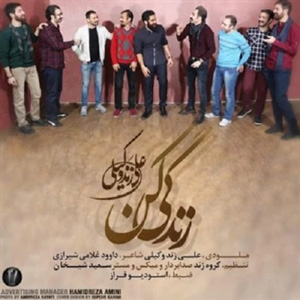 دانلود آهنگ زندگی کن از علی زند وکیلی