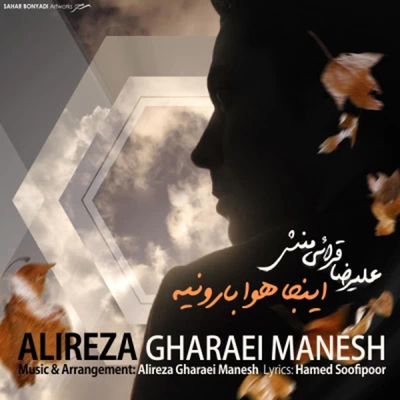 اینجا هوا بارونیه علیرضا قرائی منش
