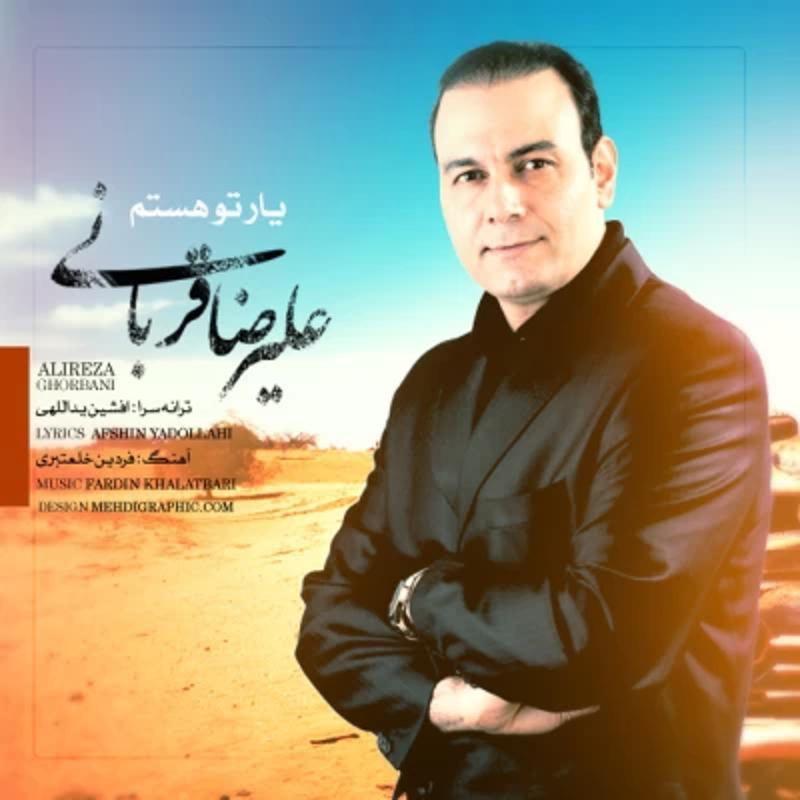 یارتو هستم علیرضا قربانی