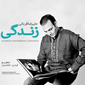 دانلود آهنگ زندگی از علیرضا قربانی