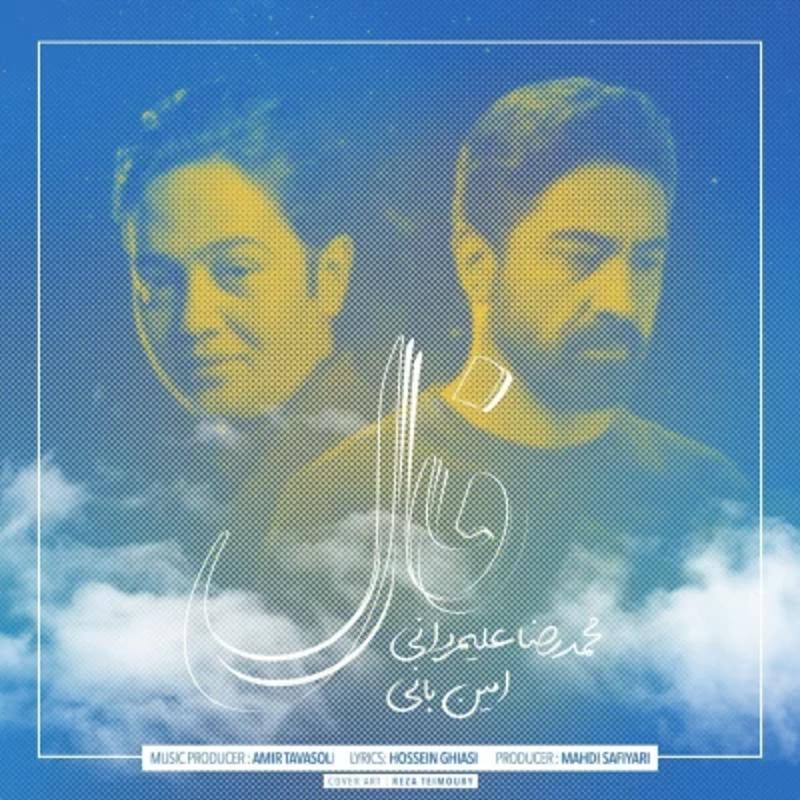 فال امین بانی