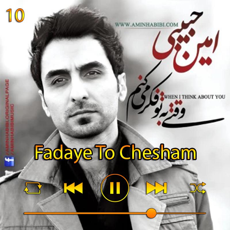 فدای تو چشام (آلبوم وقتی به تو فکر می کنم) 10 امین حبیبی