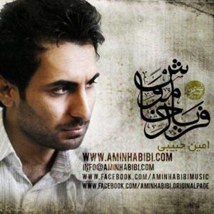 دانلود آهنگ فریاد خاموش از امین حبیبی