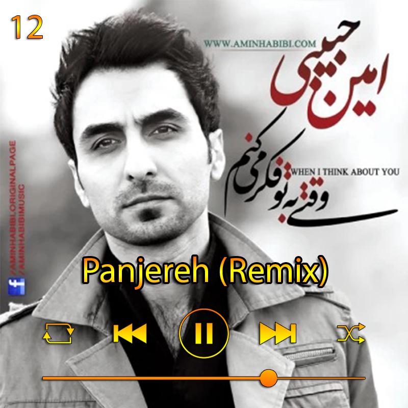 پنجره ریمیکس (آلبوم وقتی به تو فکر می کنم) 12 امین حبیبی