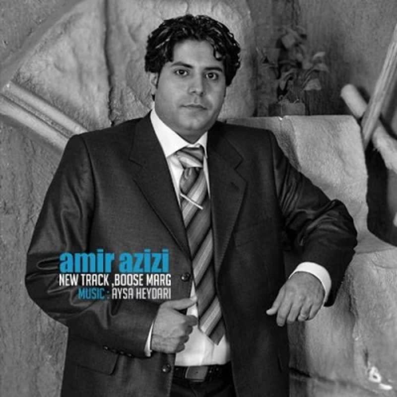 بوسه مرگ امیر عظیمی بوسه مرگ امیر عظیمی