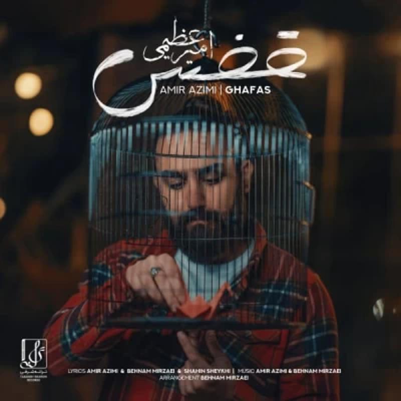 قفس امیر عظیمی قفس امیر عظیمی