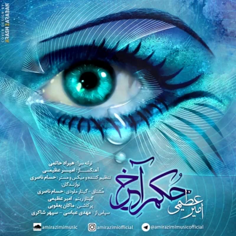 حکم آخر امیر عظیمی حکم آخر امیر عظیمی