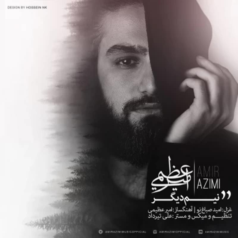 نیم دیگر امیر عظیمی نیم دیگر امیر عظیمی
