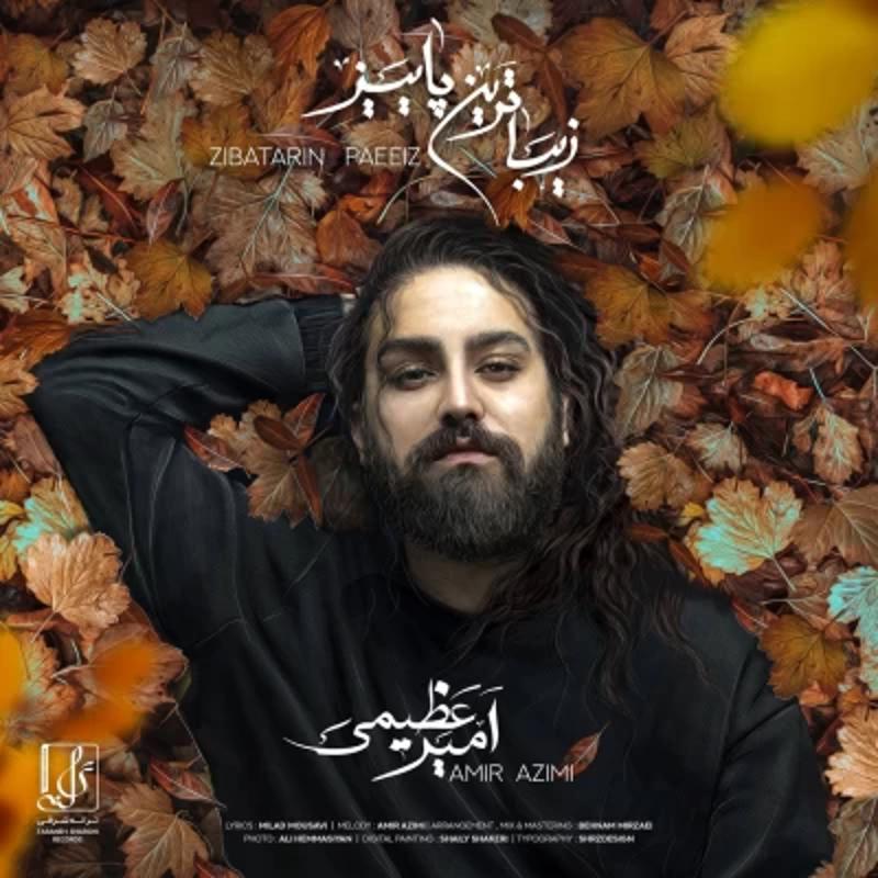 زیباترین پاییز امیر عظیمی زیباترین پاییز امیر عظیمی