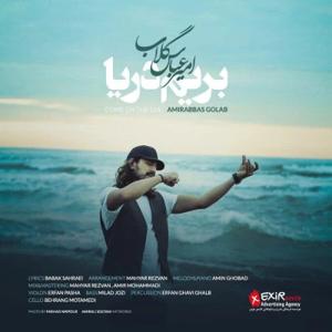 دانلود آهنگ بریم دریا از امیر عباس گلاب