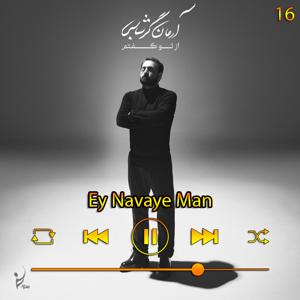 دانلود آهنگ ای نوای من (آلبوم از تو گفتم) 16 از آرمان گرشاسبی