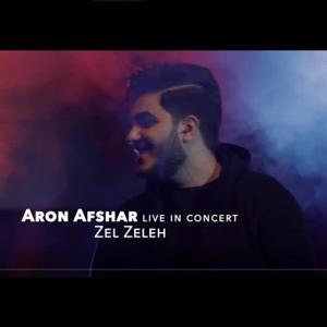 دانلود آهنگ زلزله (اجرای زنده) از آرون افشار