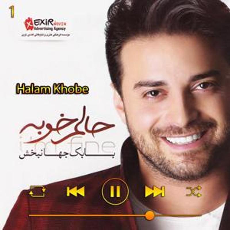 حالم خوبه (آلبوم حالم خوبه) 01حالم خوبه (آلبوم حالم خوبه) 01 بابک جهانبخش حالم خوبه (آلبوم حالم خوبه) 01حالم خوبه (آلبوم حالم خوبه) 01 بابک جهانبخش