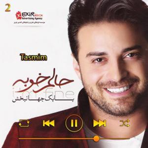 دانلود آهنگ تصمیم (آلبوم حالم خوبه) 02 از بابک جهانبخش