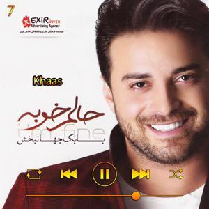 دانلود آهنگ خاص (آلبوم حالم خوبه) 07 از بابک جهانبخش