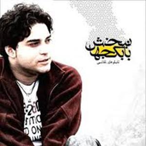 دانلود آهنگ تابلو های نقاشی از بابک جهانبخش