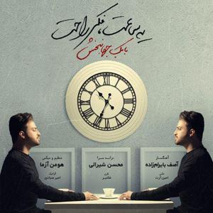دانلود آهنگ یک ساعت فکر راحت از بابک جهانبخش