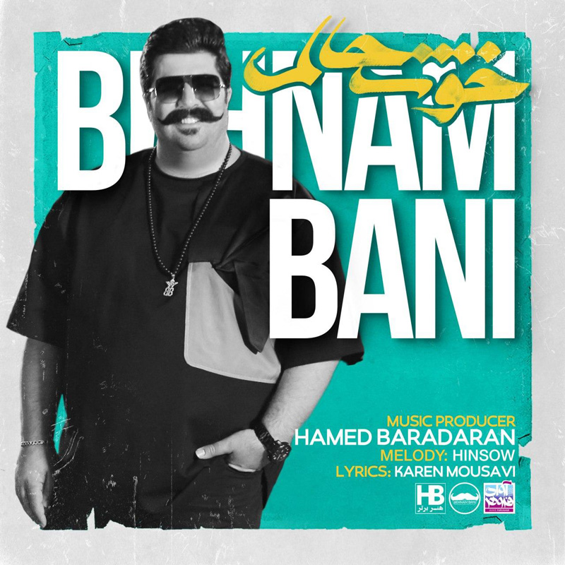 خوشحالم بهنام بانی